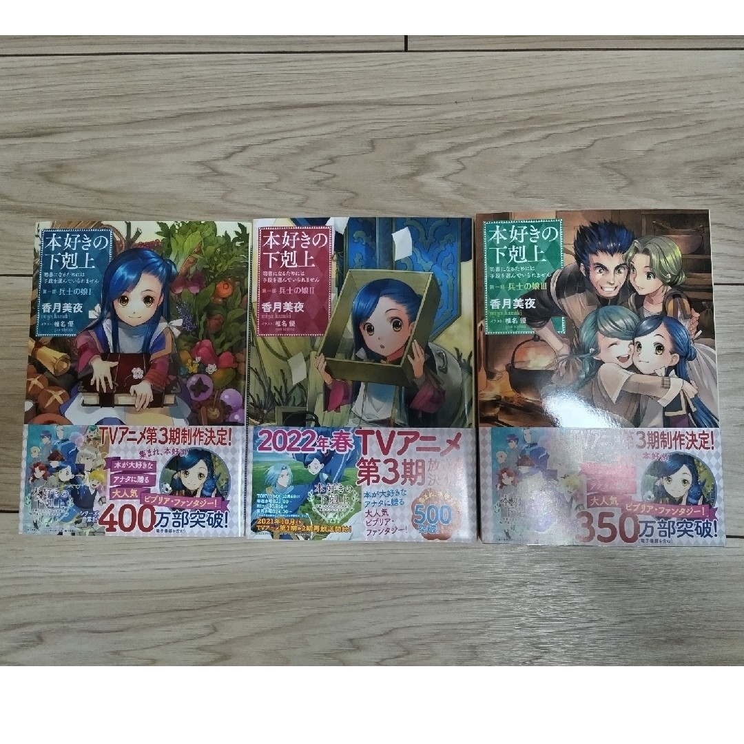 本好きの下剋上 小説 全37巻セット