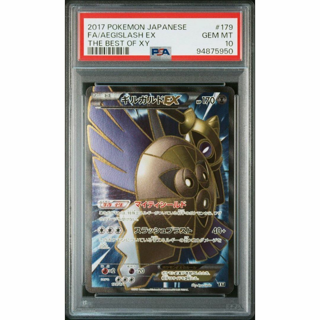 PSA10 ギルガルドEX SR the best of xy 最安値