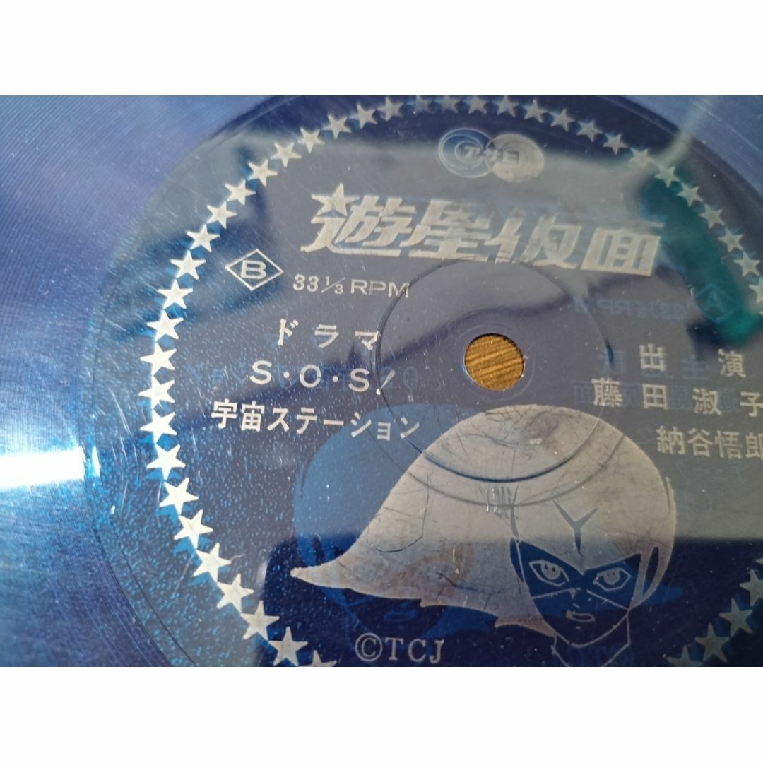 朝日ソノラマ遊星仮面（SOS！宇宙ステーション）ソノシートの通販 by