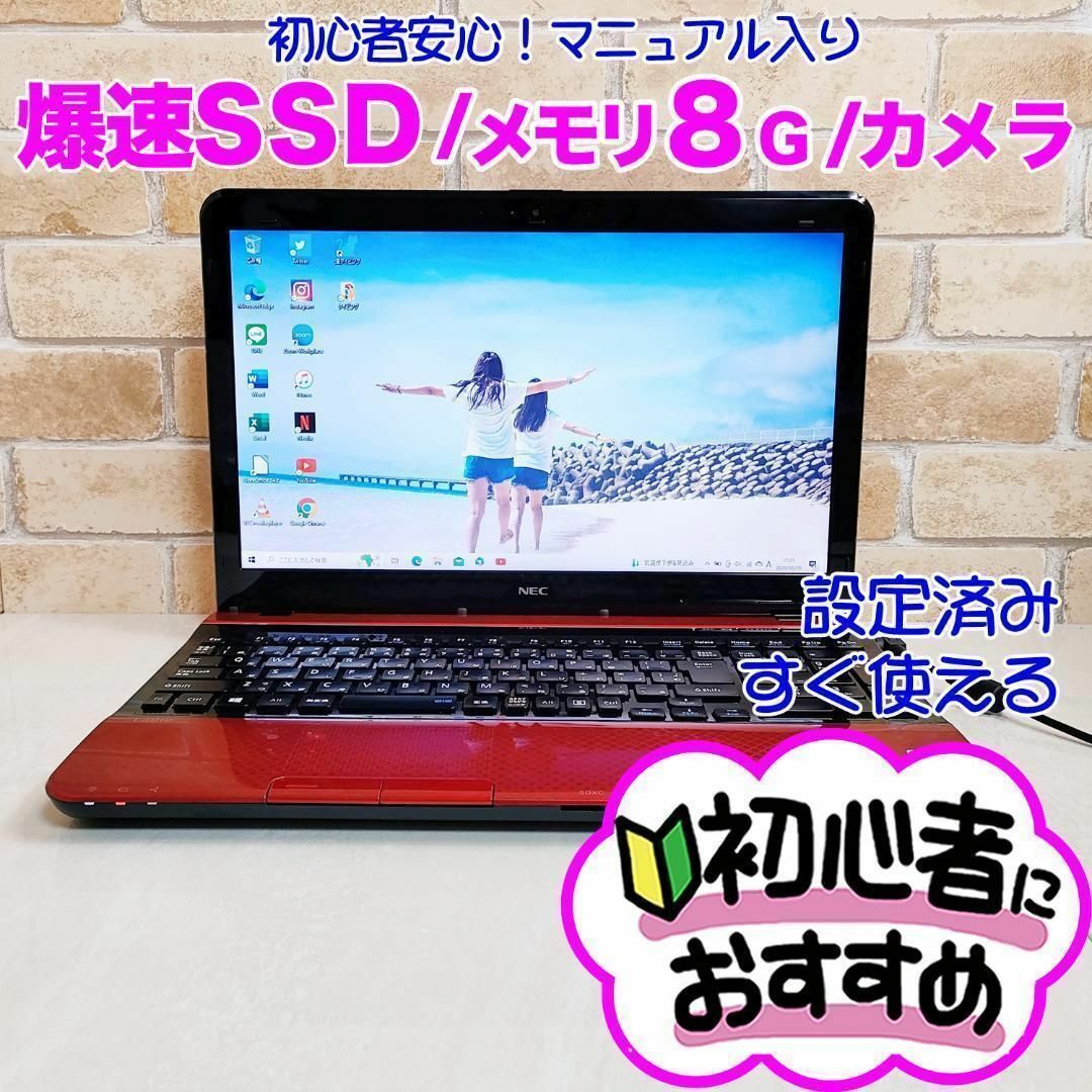 Windows11ノートパソコン✨オフィス付き✨NEC 爆速SSD Wi-Fi Windows11