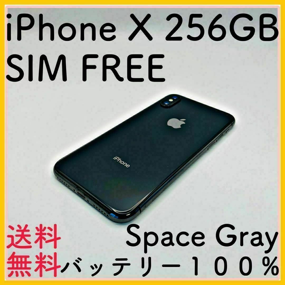 iPhone XS 256GB SIMフリー バッテリー最大容量100% 【美品】iPhone XS