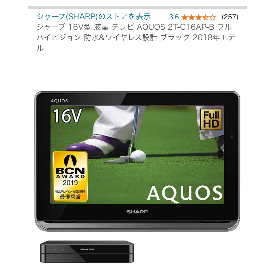 シャープ SHARP 12V型 ポータブル液晶テレビ ポータブル液晶テレビ