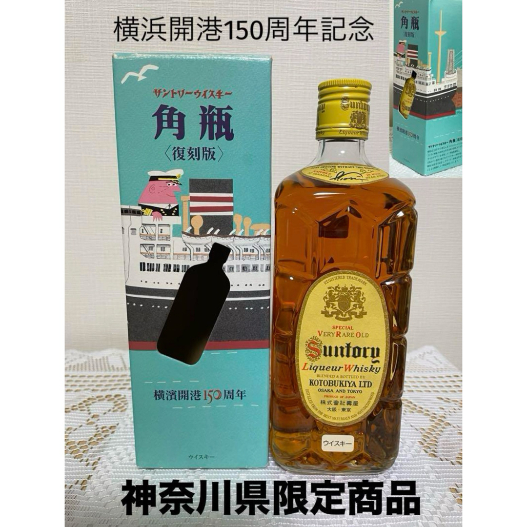 サントリーウィスキー 山崎 & 白州 700ml 横浜開港150周年記念 激レア