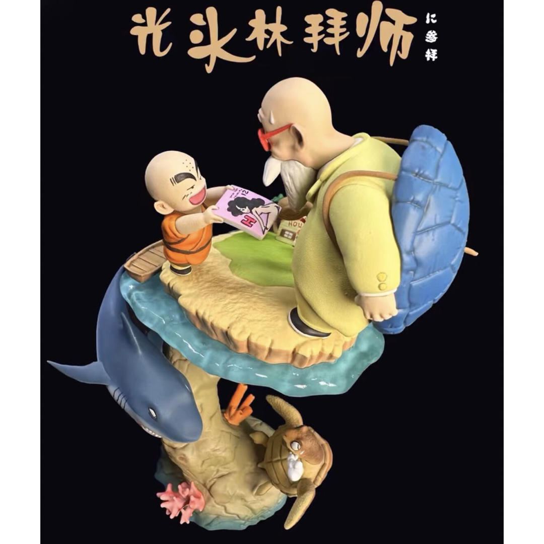 亀仙人 クリリン ガレージキット ドラゴンボール 亀仙人&クリリン&悟空