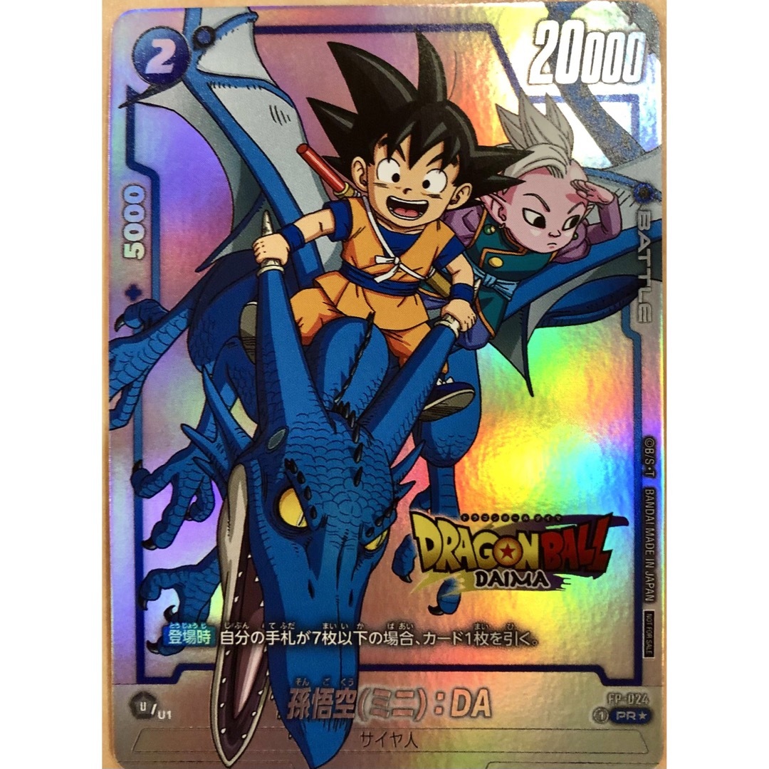 ドラゴンボールヒーローズ GPJ-07 孫悟空 付録 鳥山明先生 原作 限定