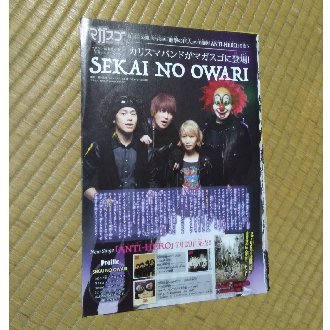 セカオワ タオル 特典 切り抜き セカオワタオル特典切り抜き