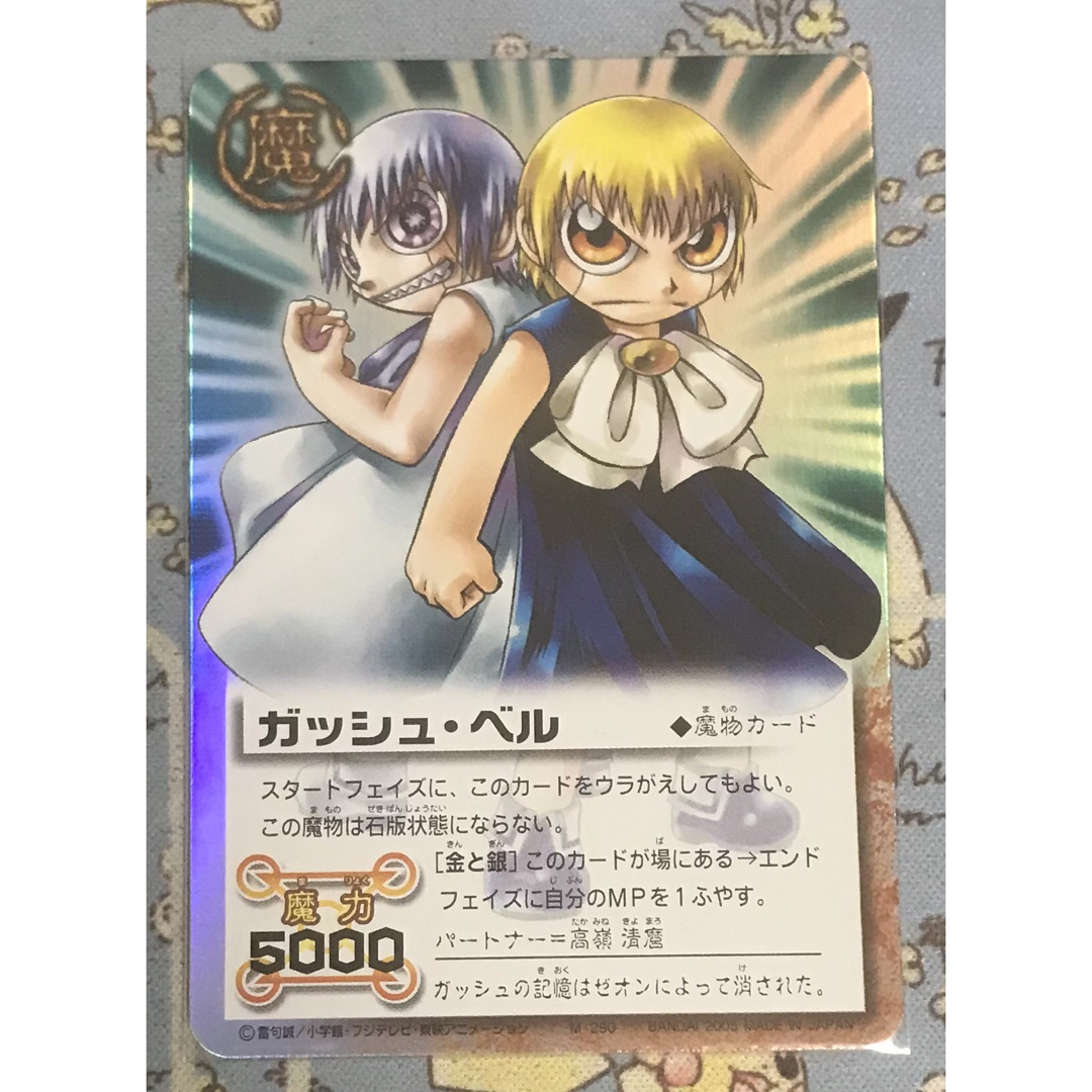PSA10】金色のガッシュベルTHE CARD BATTLE 妬みの炎 ゼオン 金色の