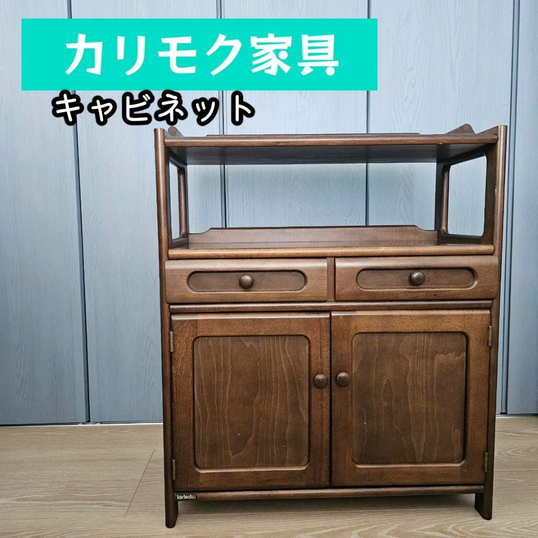 希少 極美品 カリモク 電話台 飾り台 キャビネット オールドカリモク