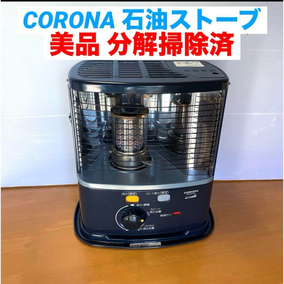 コロナ 石油ストーブ よごれま栓