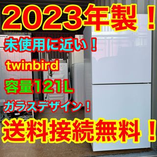 TWINBIRD（冷蔵庫）のフリマアイテム一覧
