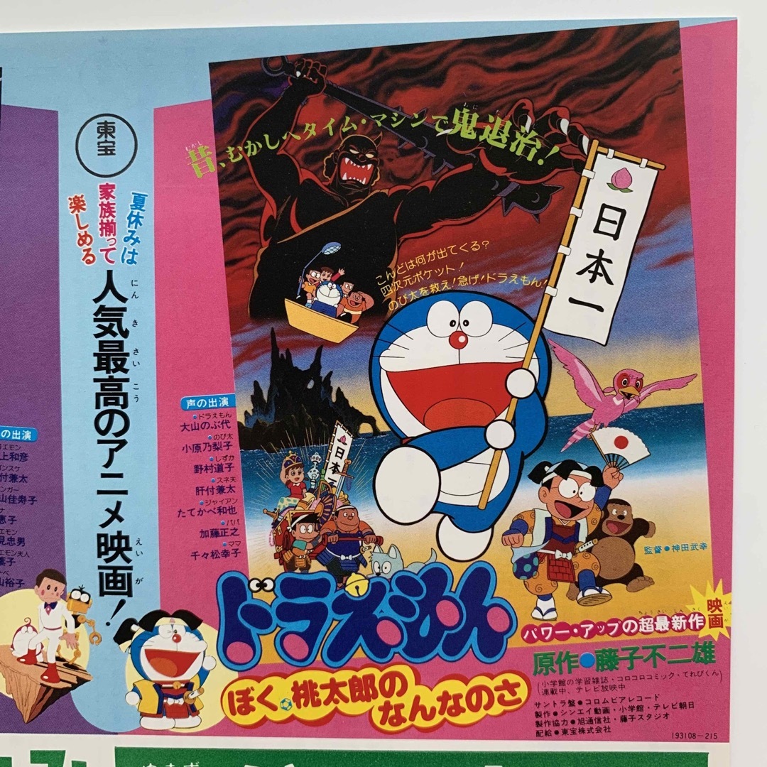 21エモン＋ドラえもん／映画チラシ（映画フライヤー）の通販 by スギー