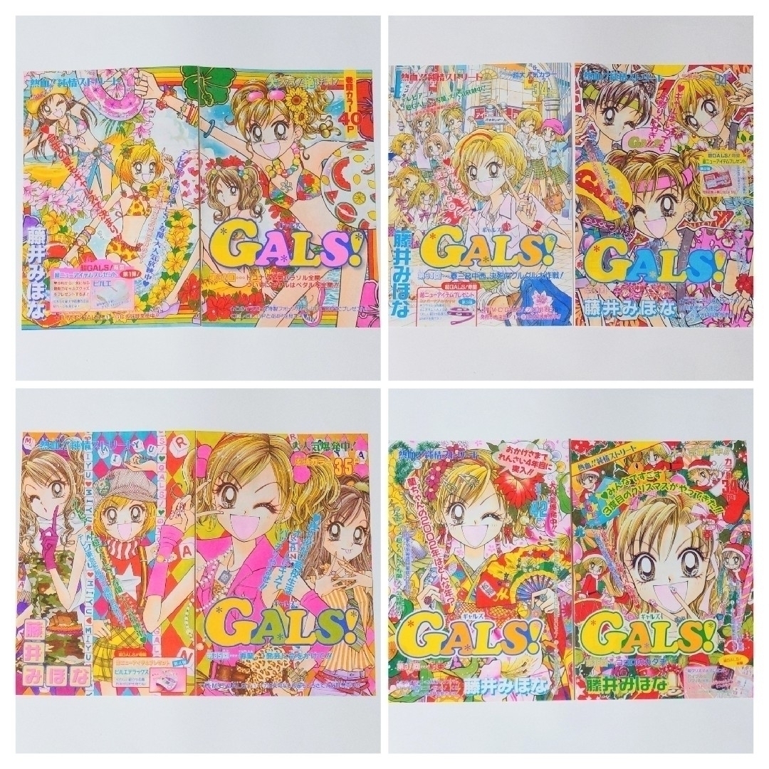 希少(カラー扉絵)GALS！ 藤井みほな りぼん りぼん』レジェンド漫画家