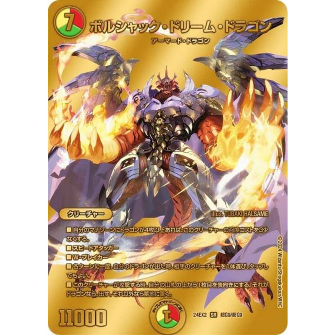 ボルシャック・ドリーム・ドラゴン（金トレジャーver.）1枚