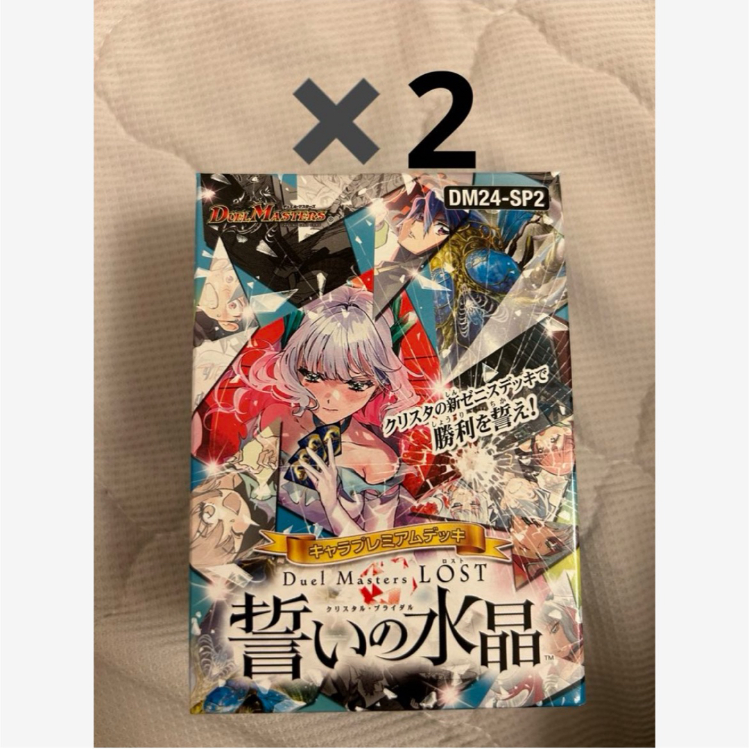 デュエル・マスターズ 誓いの水晶 2個セット 未開封 デュエマ 誓いの水晶