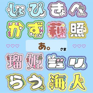 10月21日までリピ【88】さま専用ページ オーダー 名前 うちわ 文字 連結 10