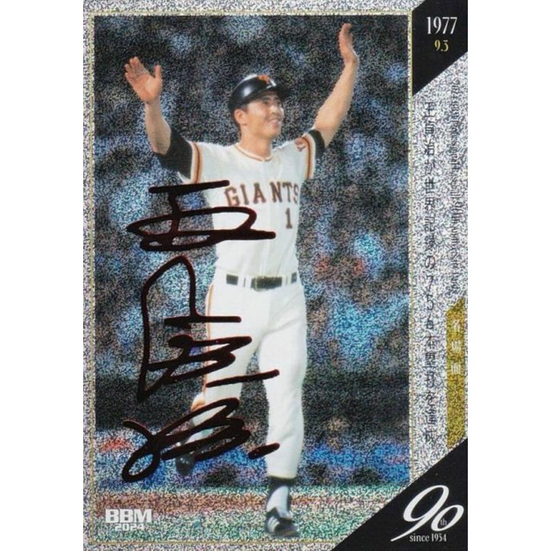 王貞治 読売ジャイアンツ 現役時代サイン Amazon.co.jp: 巨人軍 王貞治