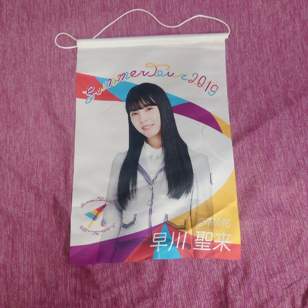 乃木坂46 直筆サイン入りタペストリー早川聖来