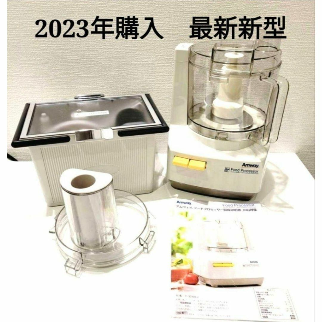 Amway 2020年製 アムウェイ フードプロセッサー セット@