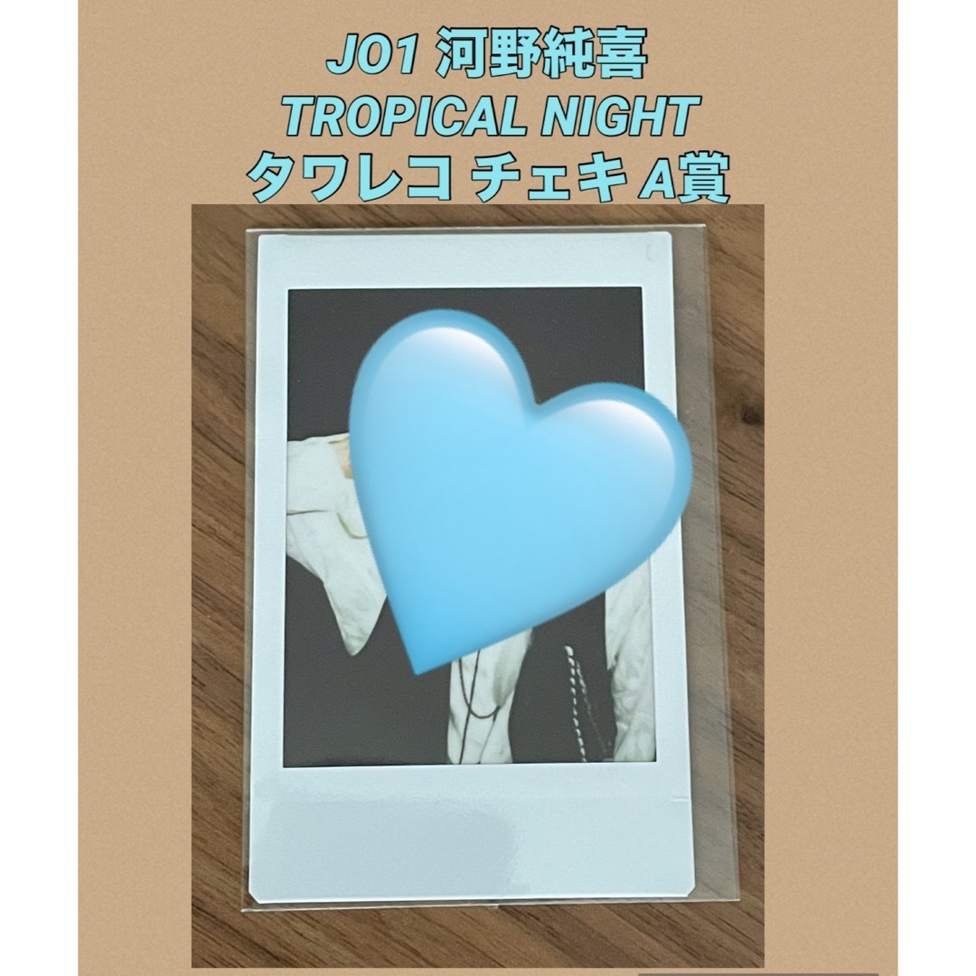 JO1 鶴房汐恩 直筆サイン入りチェキ