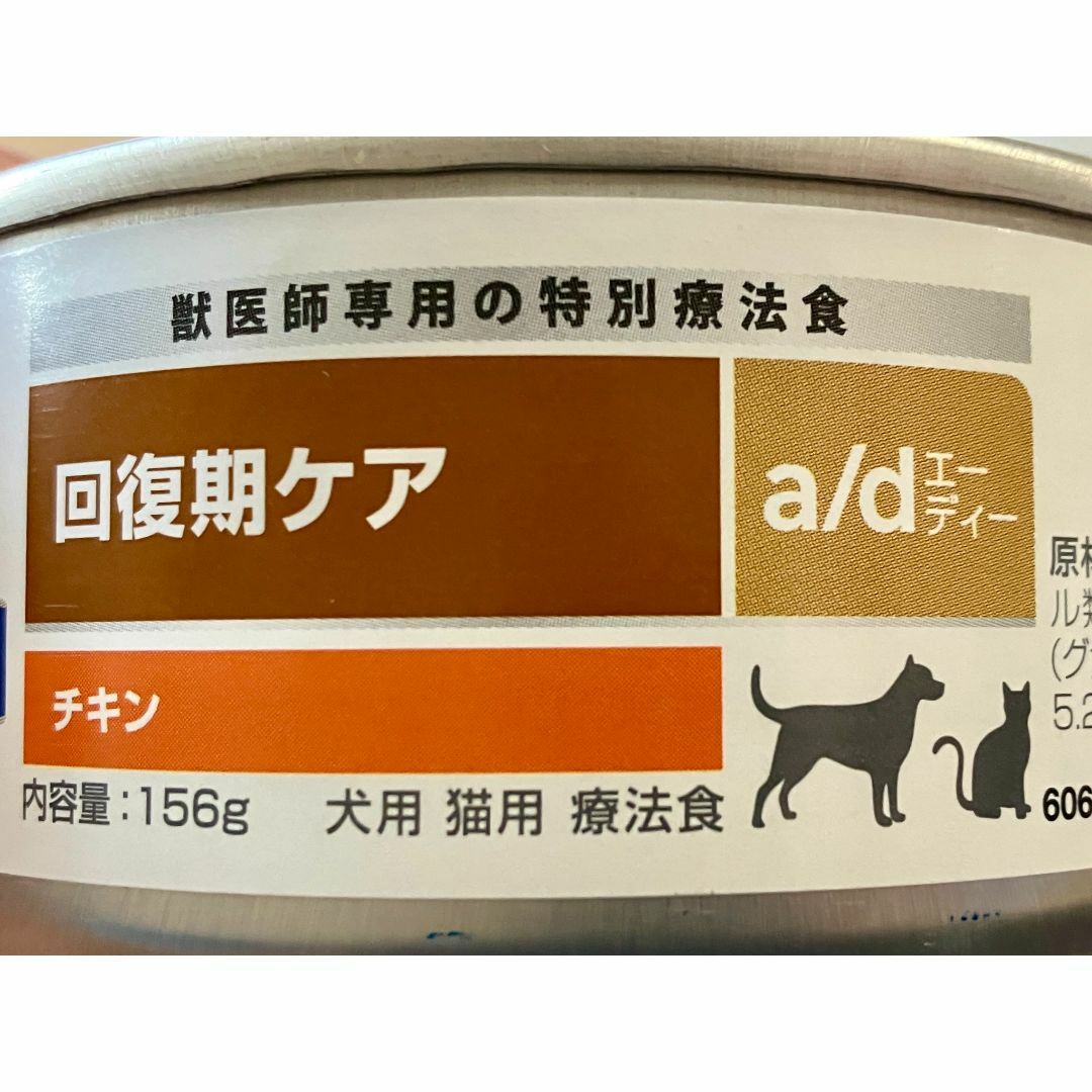 ヒルズ 犬猫用 a/d缶 回復期ケア 24缶 ヒルズ a/d 缶 回復期ケア 24缶