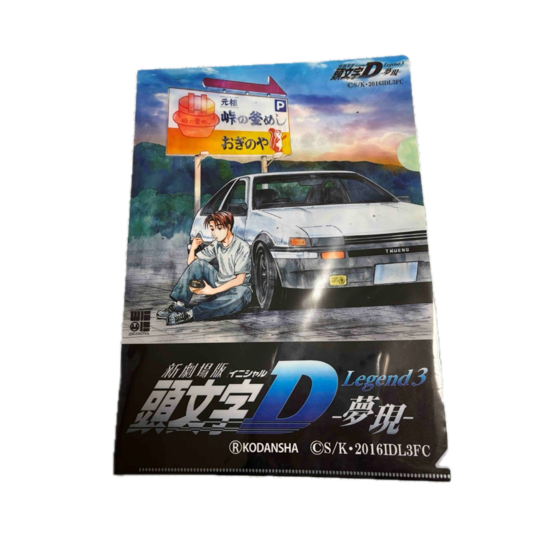 新品☆ 頭文字Dの峠の釜めしおぎのや限定藤原拓海・佐藤真子クリア