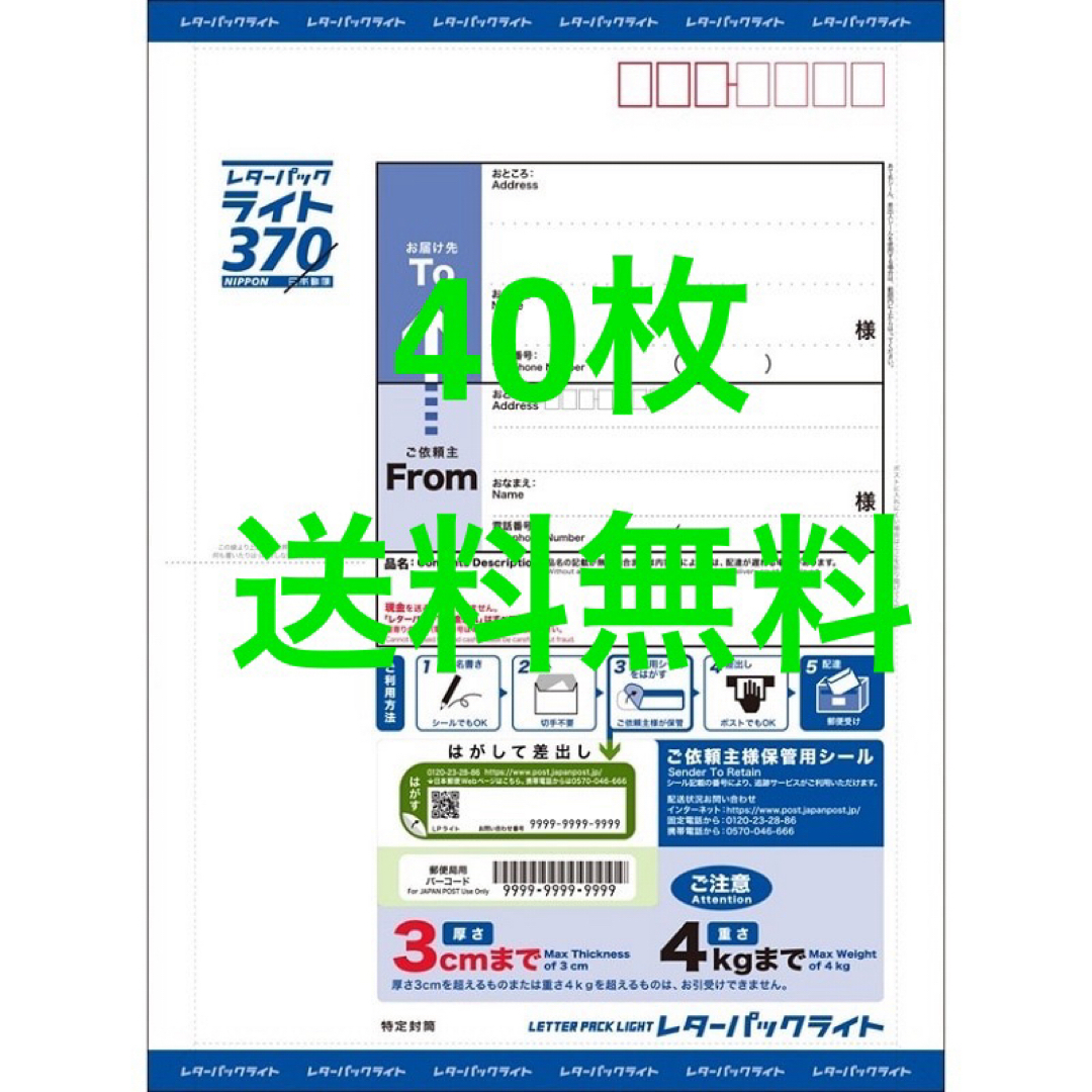 レターパックライト370 レターパックライト 370 20枚入り レターパック