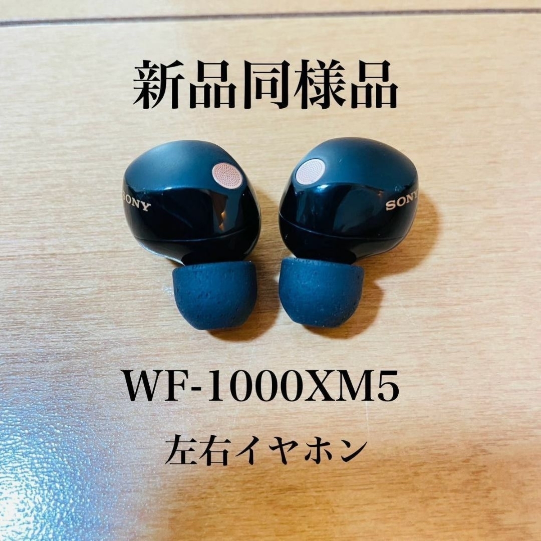 SONY wf-1000xm5 L 左側のみ 【未使用に近い】 楽天市場】WF-1000XM5