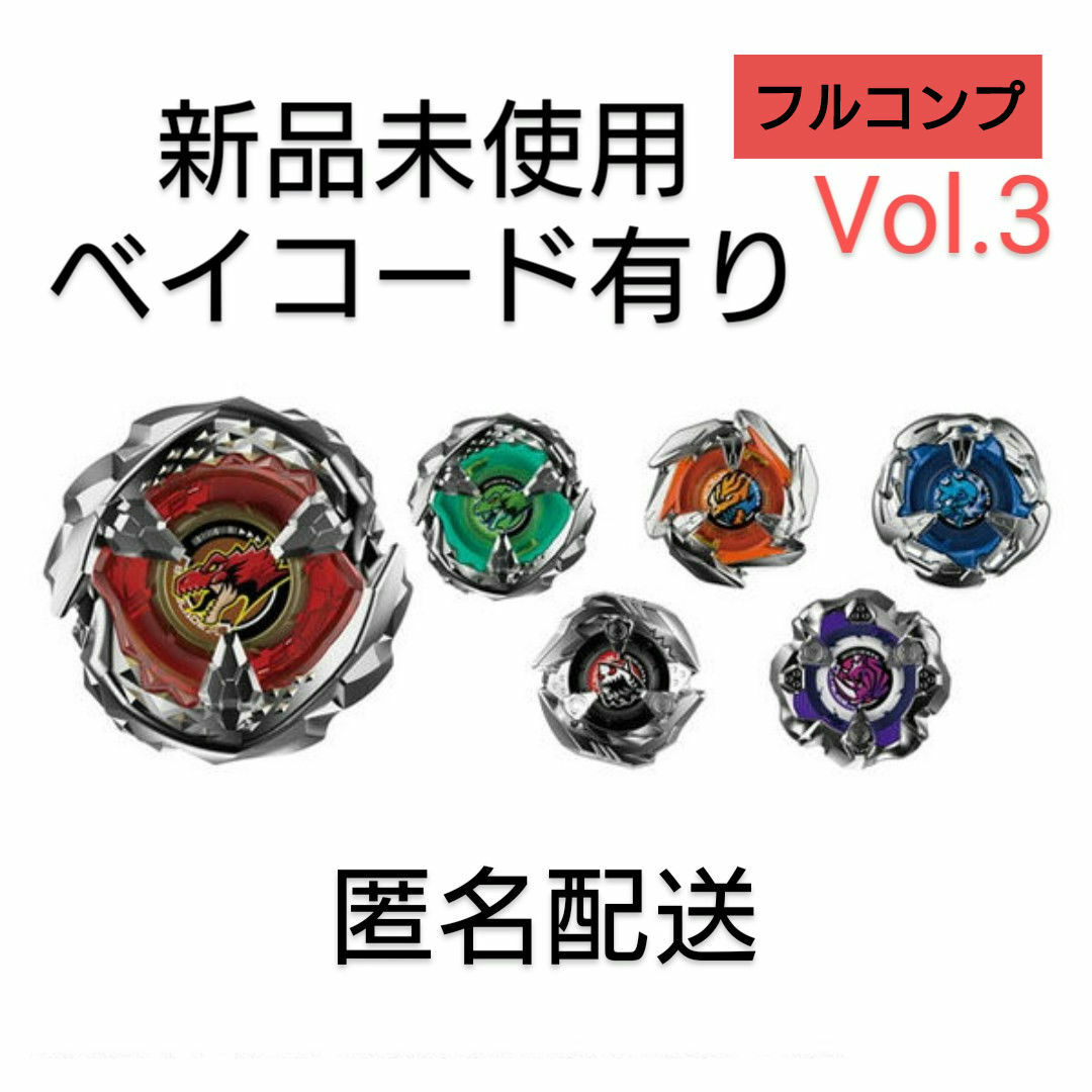 ベイブレードXランダムブースターvol.4 フルコンプリートセット BX-35