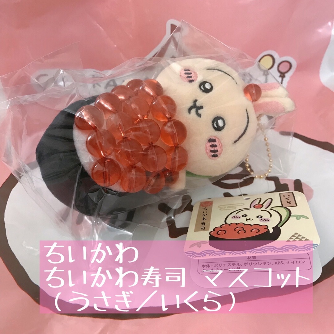 ☆専用です☆ちいかわマスコットまとめ売り いちかわマスコットまとめ