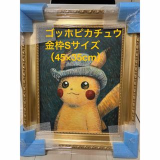 ゴッホ美術館 ゴッホピカチュウ キャンバスアート 額縁付 絵画