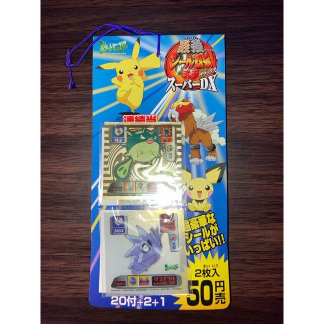 最強シール烈伝 ポケットモンスター 最も安い 弐千 スーパーDX 未開封