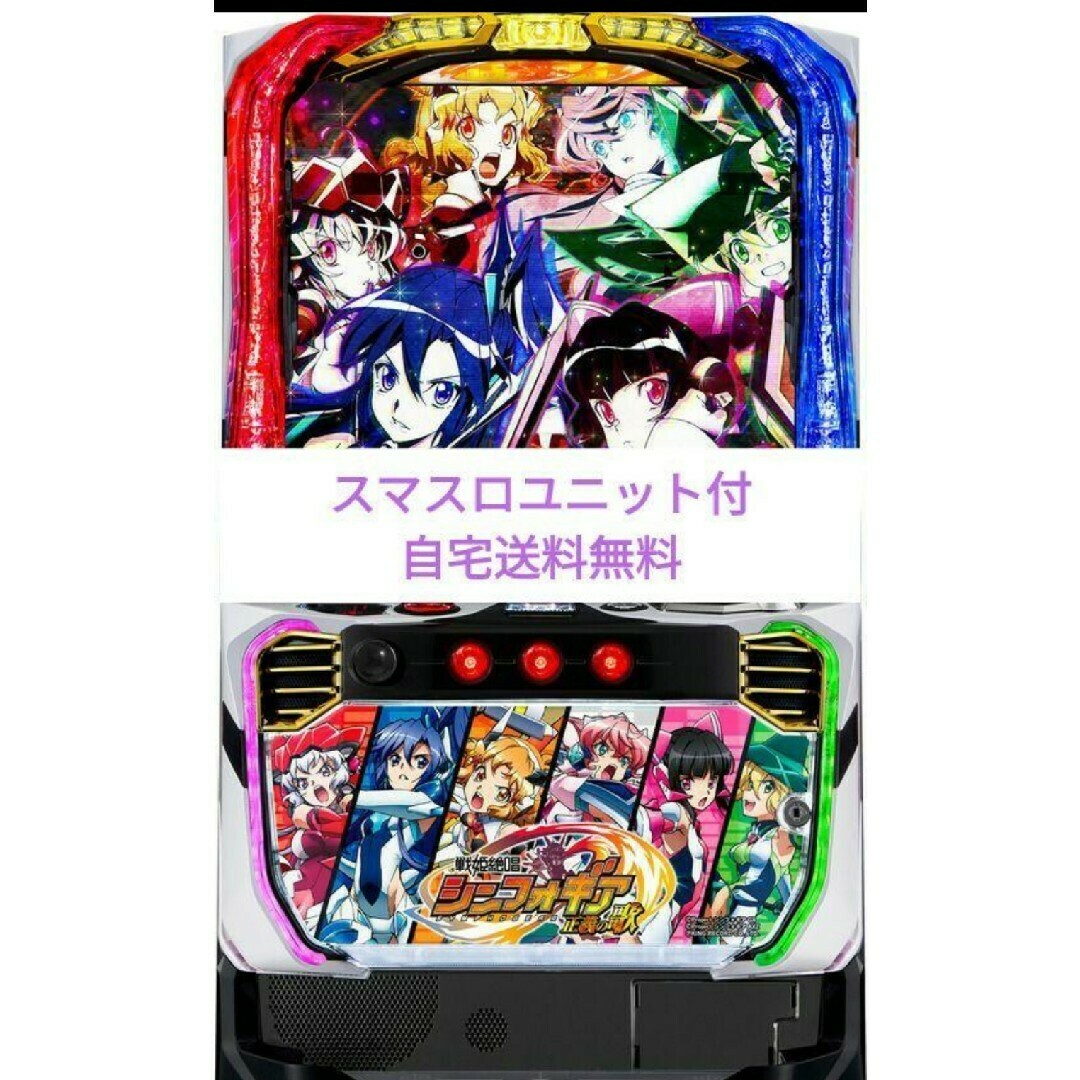 スマスロ戦姫絶唱シンフォギア 正義の歌 実機 バイブオン・オフ