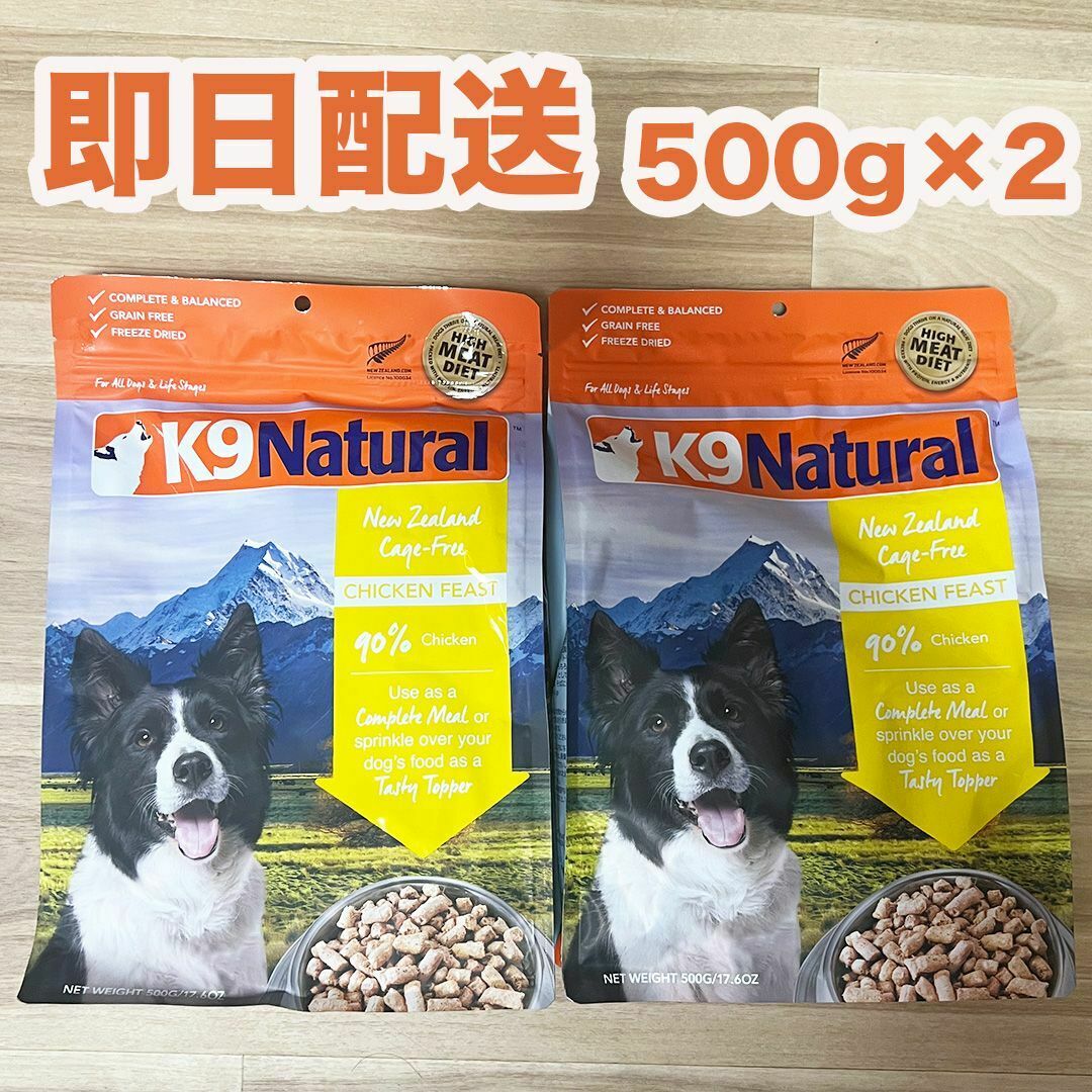 K9ナチュラル ビーフフィースト500g2袋 【公式通販】