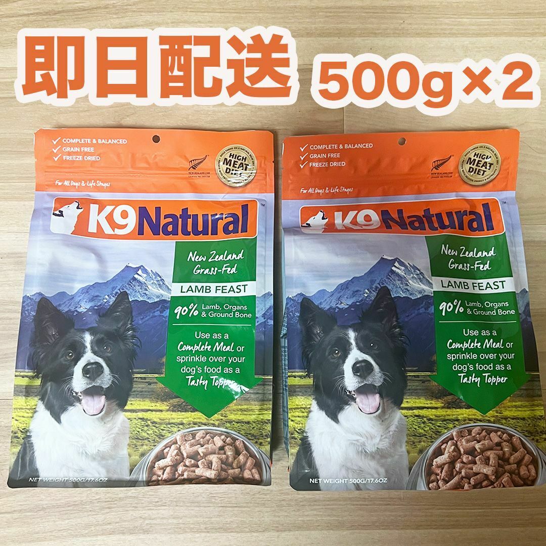 K9ナチュラル】ラム・ビーフ・ラム＆サーモン 500g各1袋 計3袋セット