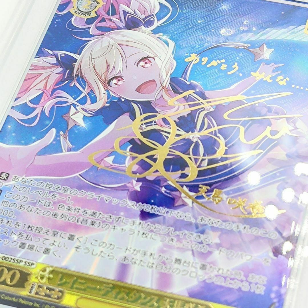 PSA10 ヴァイス プロセカ レイニー・ディスタンス 天馬咲希 SSP