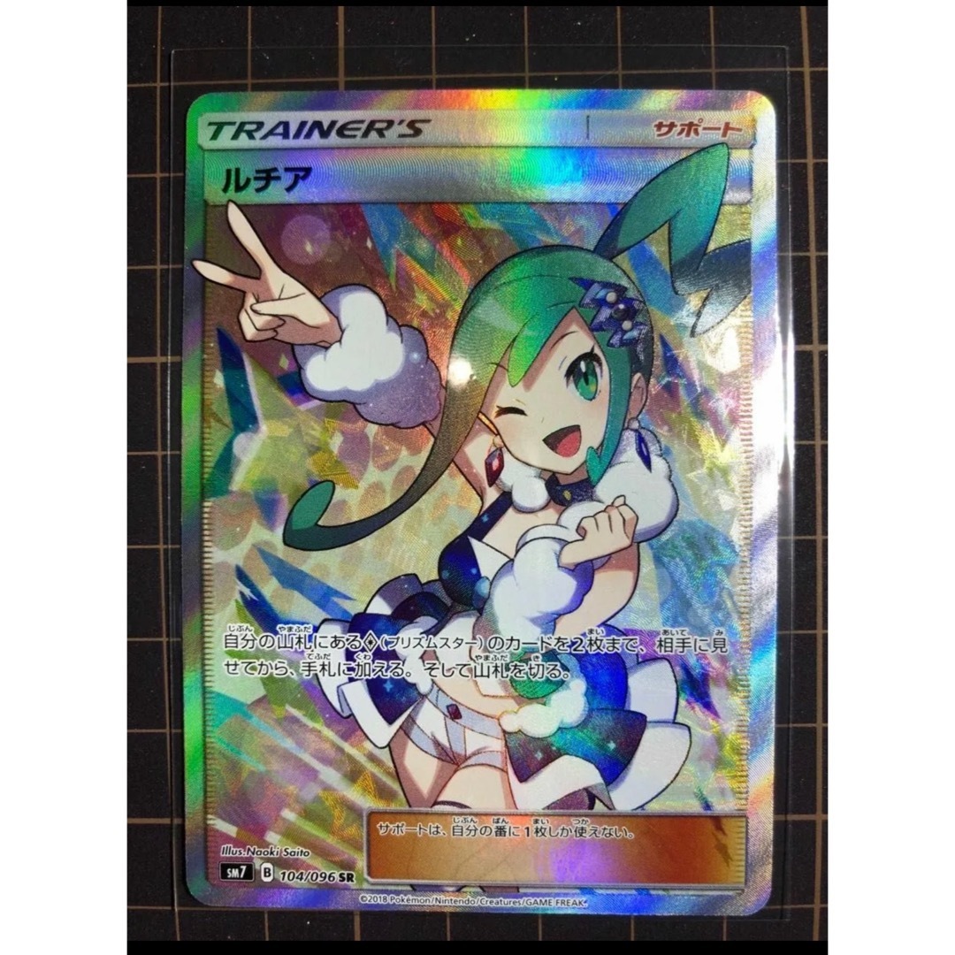 超貴重！ルチア SR SM7 裂空のカリスマ 104/096 ポケモンカード 状態