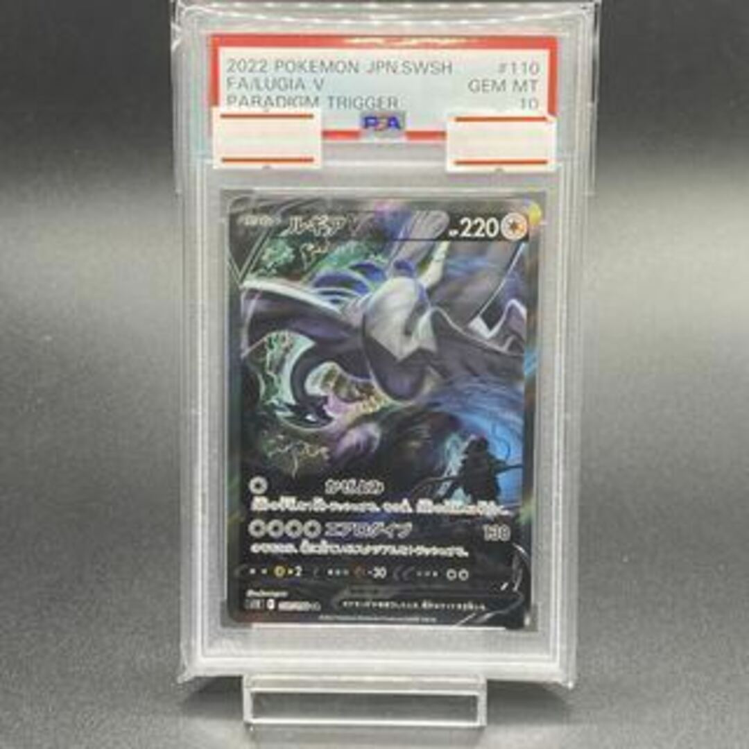 ルギアV SR PSA10