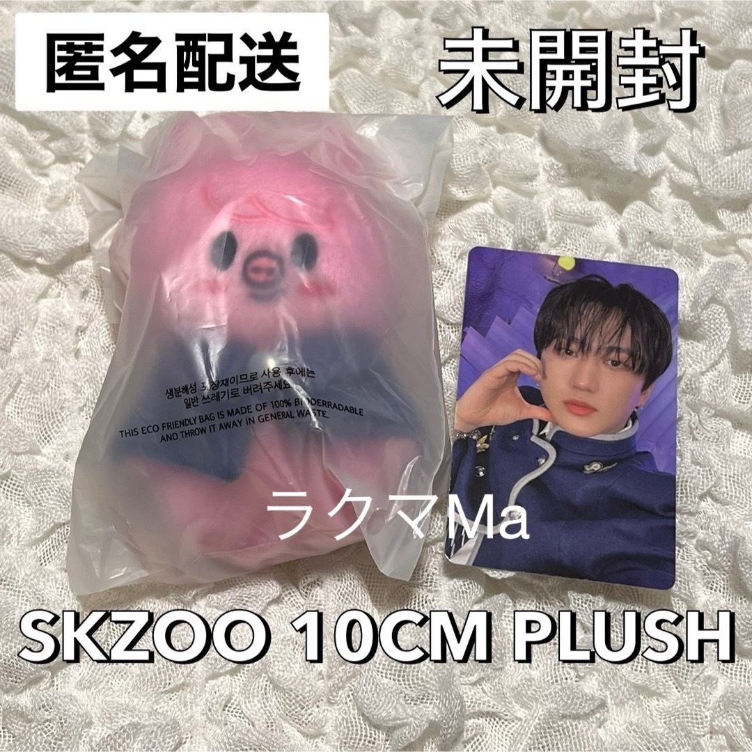 straykids SKZOO 10cm ぬいぐるみ コンプ マジックスクール straykids