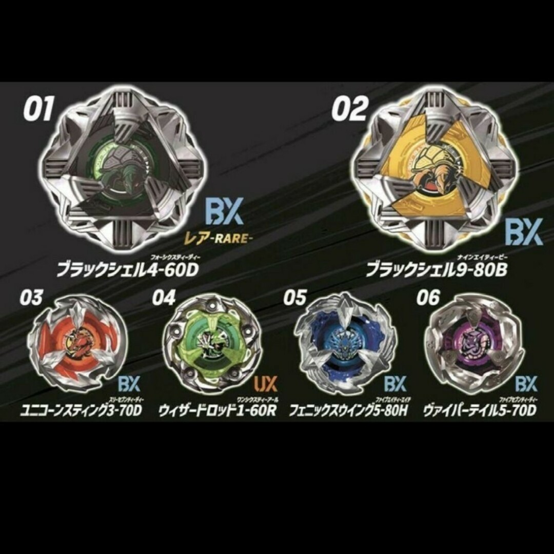 ベイブレードX BX-35 ランダムブースターVol.4 コンプリート