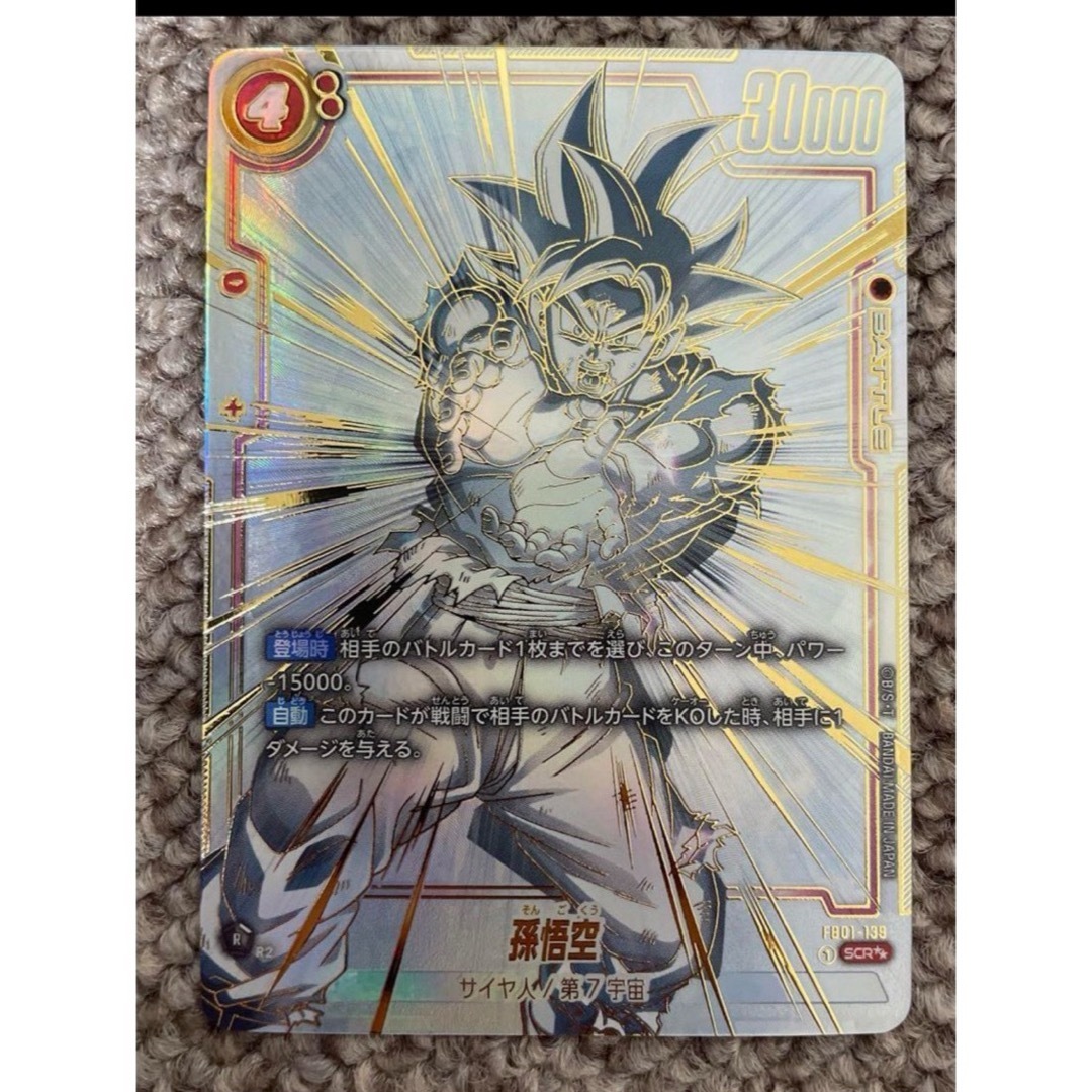 ドラゴンボールカードゲーム『覚醒の鼓動』 孫悟空シークレット