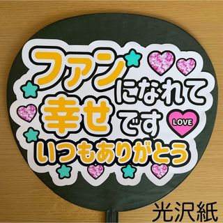 うちわ文字 オーダー ネームボード 厚手光沢紙 うちわ文字 団扇屋さん