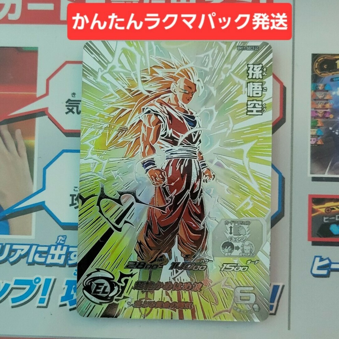スーパードラゴンボールヒーローズ BM11-SEC3 LC 孫悟空 サンプル