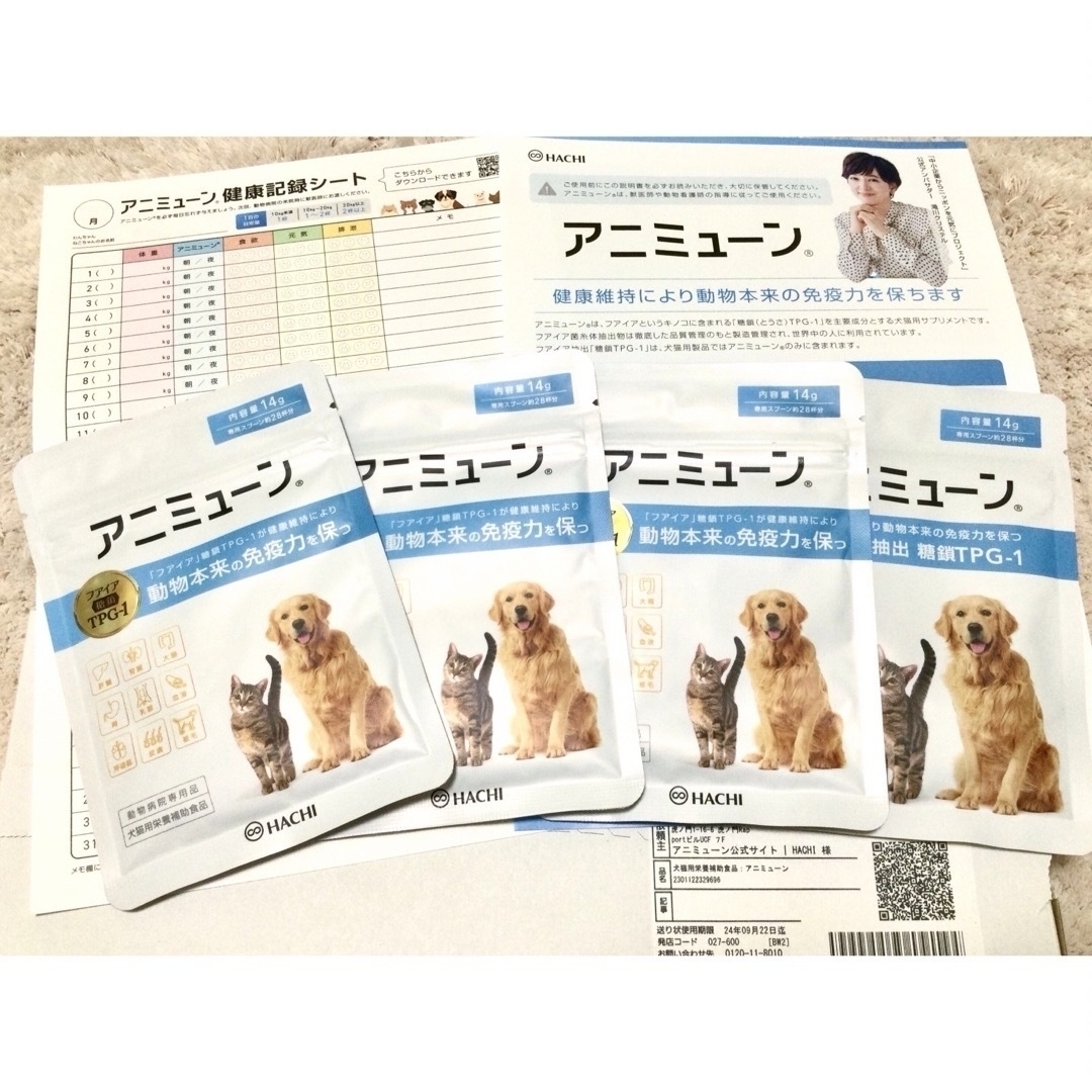 アニミューン 【公式通販】