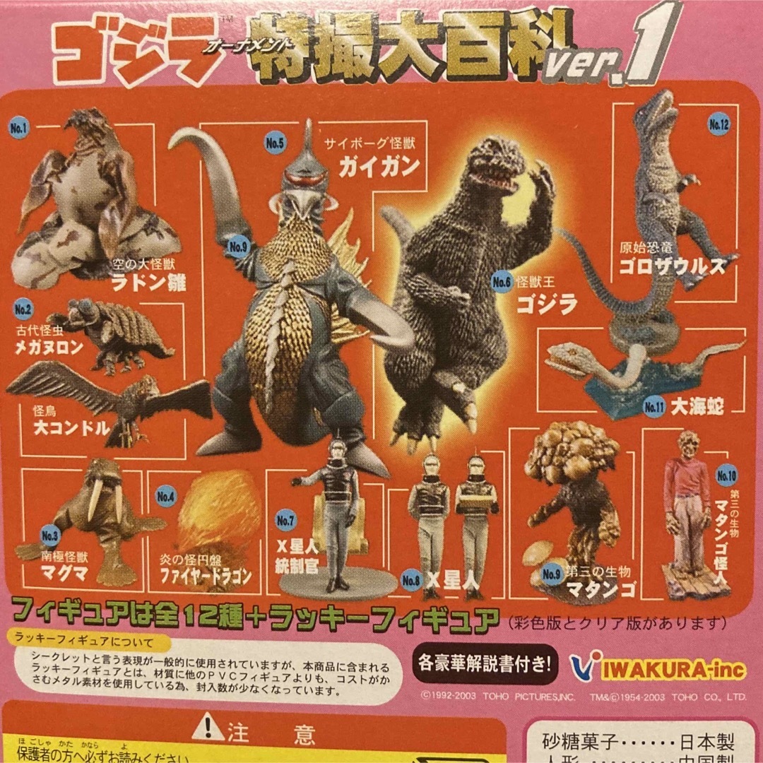 ゴジラオーナメント 特撮大百科 水爆怪獣ゴジラ 東京湾出現 ベース