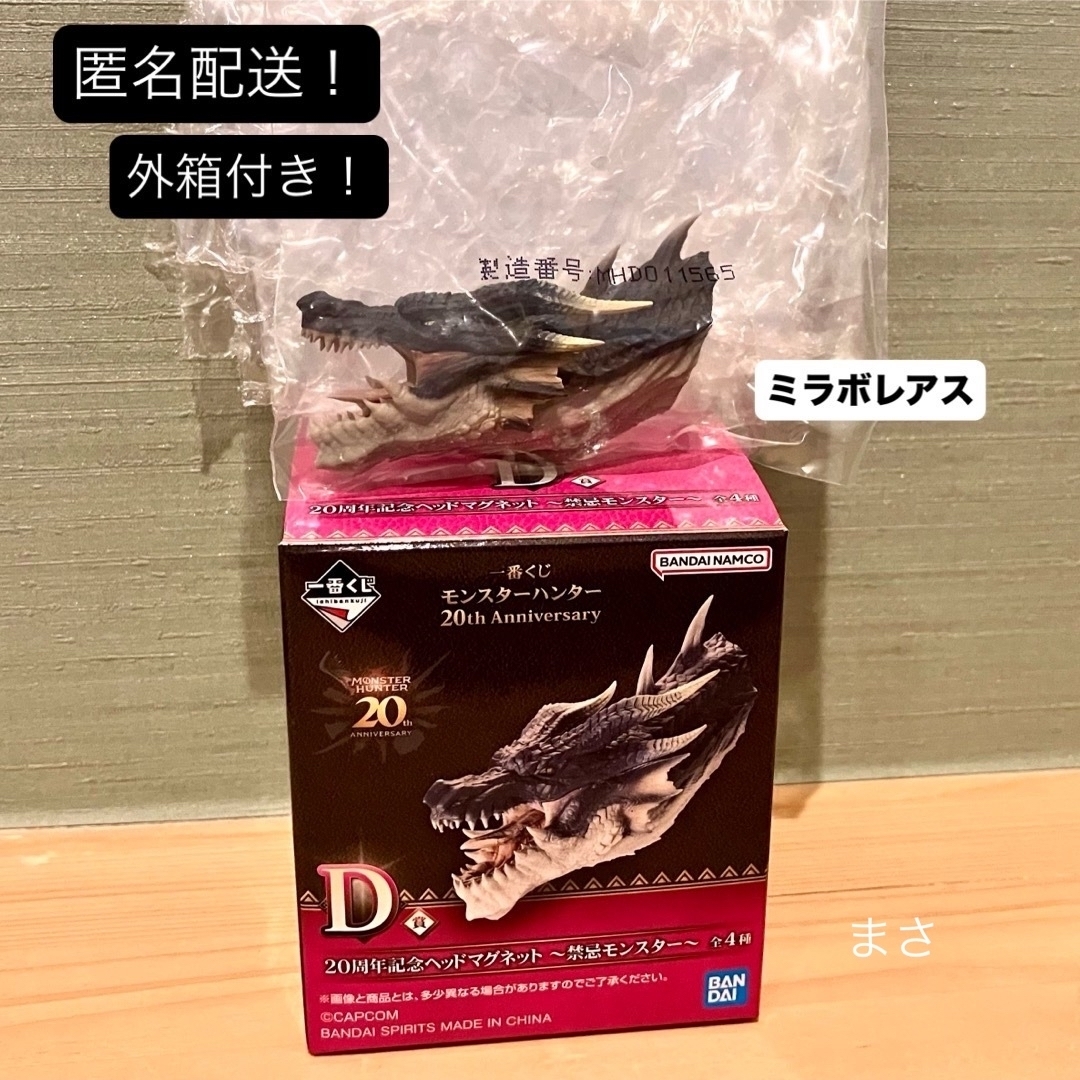 外箱付ミラボレアス ヘッドマグネット モンスターハンター モンハン一