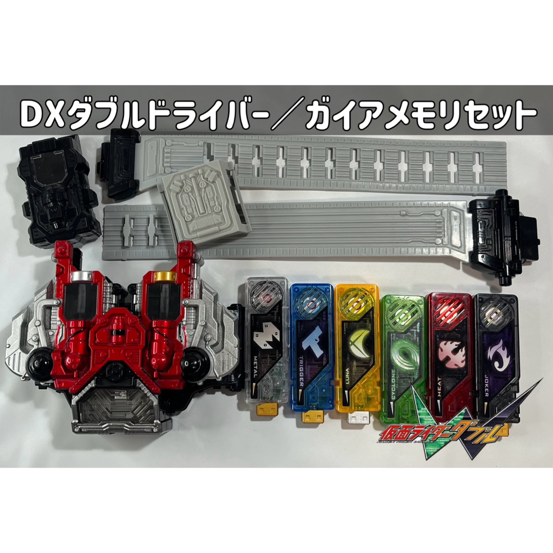 仮面ライダーW DXダブルドライバー／ガイアメモリセット DX ダブル