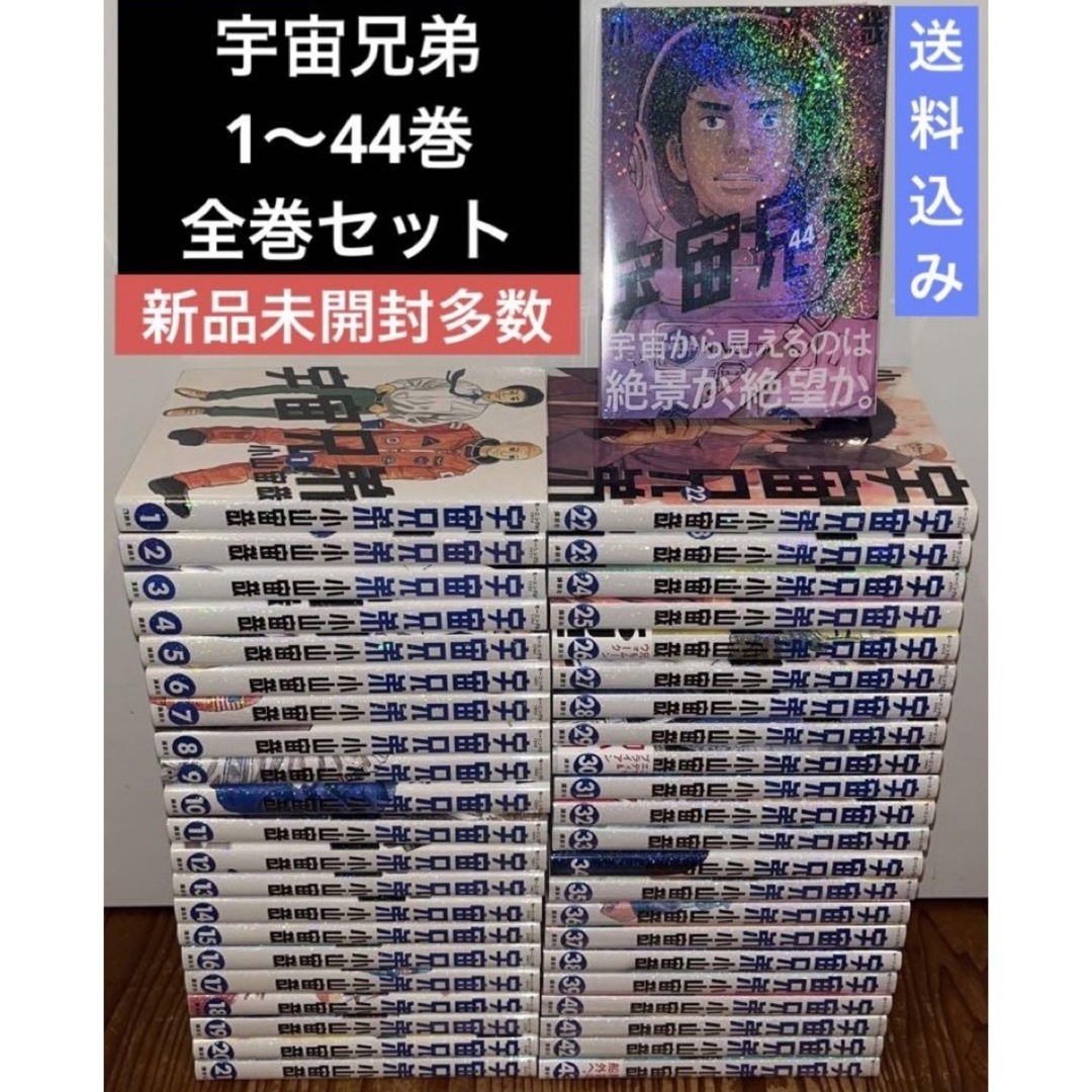 宇宙兄弟｜全巻セット｜小山 宙哉｜全40巻セット｜即決｜送料無料 公式
