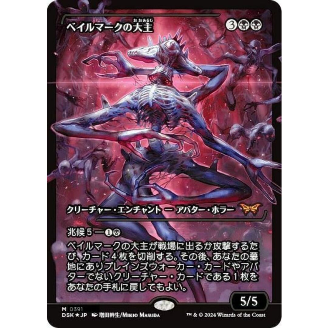 べイルマークの大主 英語4枚 mtg mtg ベイルマークの大主（DSK）4枚
