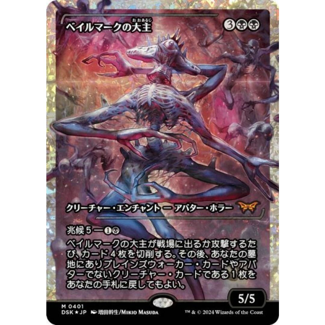 MTG ベイルマークの大主 Foil ミントモール / MINT GAMES MTG(東日本橋