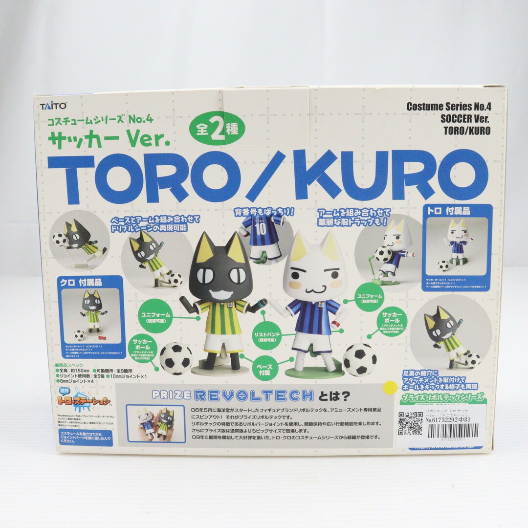 TAITO - トロ サッカーVer. どこでもいっしょ リボルテック